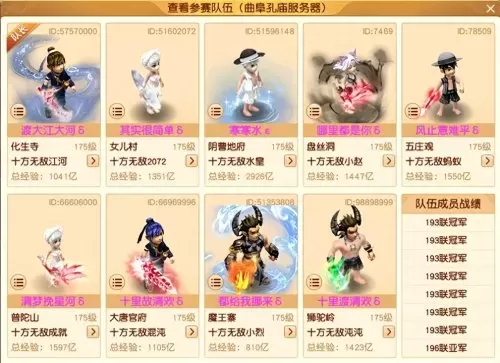 梦幻西游服战队名字　珍宝阁服战队成员介绍-第3张