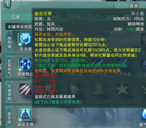 剑网三剑纯技能介绍　剑网三气纯打断技能-第3张