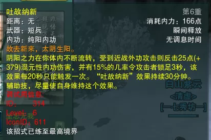 剑网三剑纯技能介绍　剑网三气纯打断技能-第6张