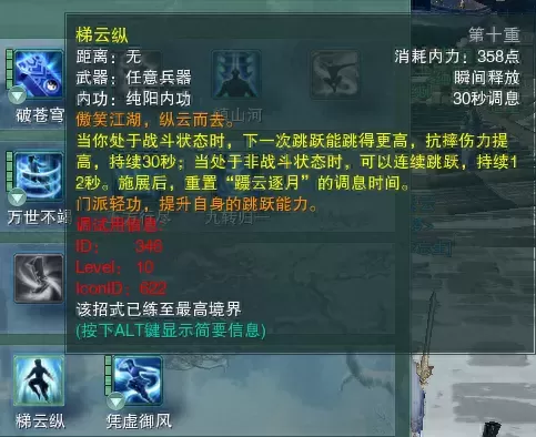 剑网三剑纯技能介绍　剑网三气纯打断技能-第8张