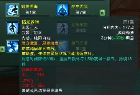 剑网三剑纯技能介绍　剑网三气纯打断技能-第9张