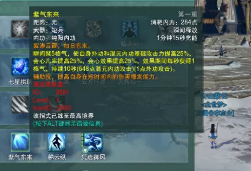 剑网三剑纯技能介绍　剑网三气纯打断技能-第13张