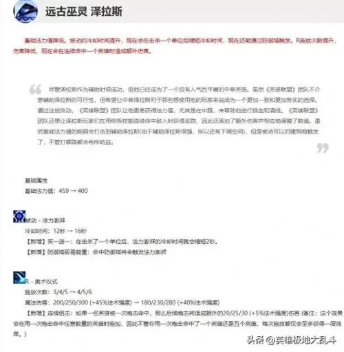 ad泽拉斯怎么出装　泽拉斯大乱斗符文-第3张