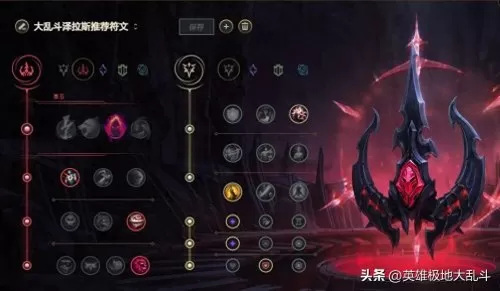 ad泽拉斯怎么出装　泽拉斯大乱斗符文-第4张