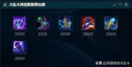 ad泽拉斯怎么出装　泽拉斯大乱斗符文-第5张