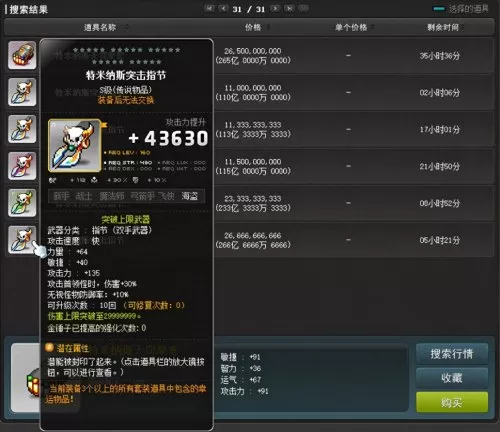 冒险岛战神技能　冒险岛职业排行2023-第3张