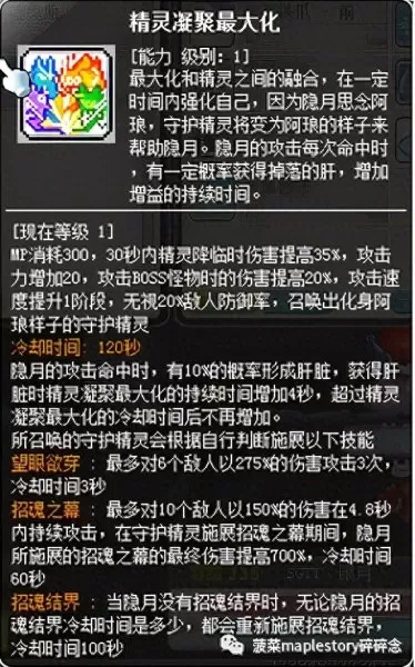 冒险岛战神技能　冒险岛职业排行2023-第16张