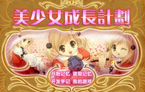 美少女梦工厂4黑街老大攻略　美少女梦工厂 4-第10张
