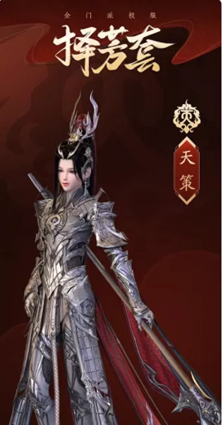 剑网3天策校服哪套好看　剑网3校服-第1张