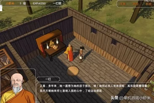 金庸群侠传3dplus攻略　金庸群侠传3D重置版攻略-第2张