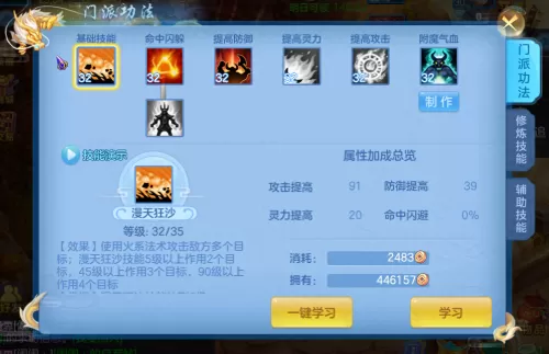 神武4手游门派特色　神武4手游门派介绍-第3张