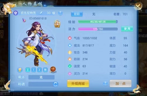神武4手游门派特色　神武4手游门派介绍-第6张