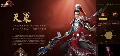 剑网3天策免控链　剑网3气纯加天策-第1张