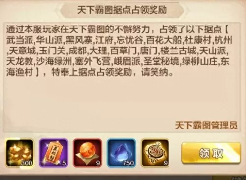 天下霸图开局攻略　天下霸图玩法说明-第11张