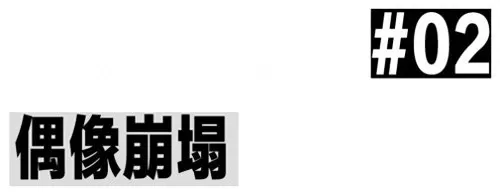 人人秀舞　优酷推出的街舞选拔类真人秀-第12张