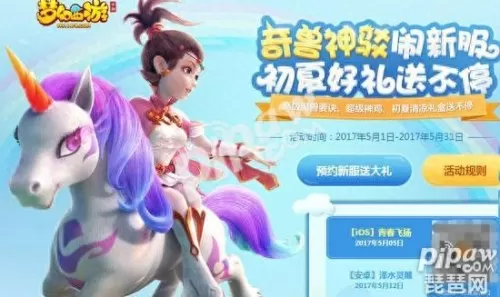 梦幻西游手游合区公告查询　梦幻西游手游 合区-第1张