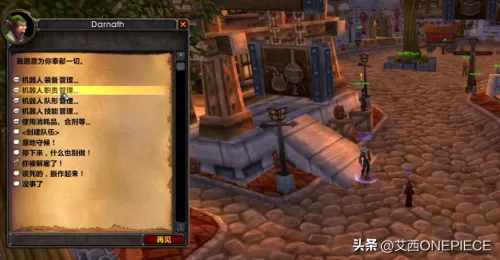 魔兽世界单机版怎么加机器人　魔兽世界单机版怎么添加机器人-第19张
