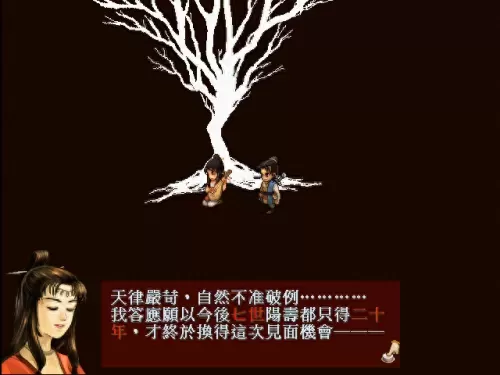天之痕第三结局怎么出　轩辕剑3天之痕完美攻略-第11张