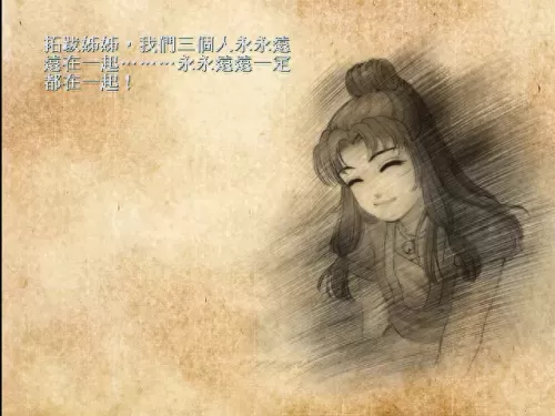 天之痕第三结局怎么出　轩辕剑3天之痕完美攻略-第15张