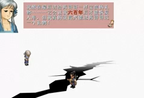 天之痕第三结局怎么出　轩辕剑3天之痕完美攻略-第19张