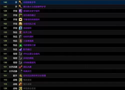 魔兽世界法伤骑士　TBC圣骑士法伤装备-第3张
