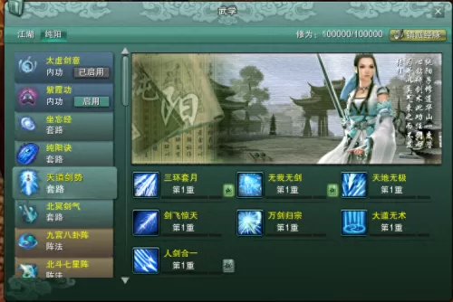 剑网3纯阳之花　剑网三纯阳技能-第3张