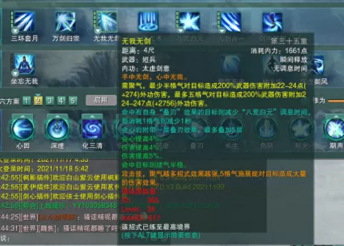 剑网3纯阳之花　剑网三纯阳技能-第8张