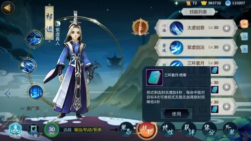 剑网3纯阳之花　剑网三纯阳技能-第7张