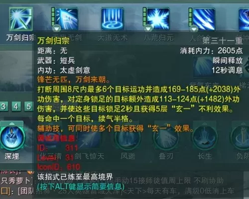 剑网3纯阳之花　剑网三纯阳技能-第13张