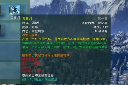剑网3纯阳之花　剑网三纯阳技能-第20张