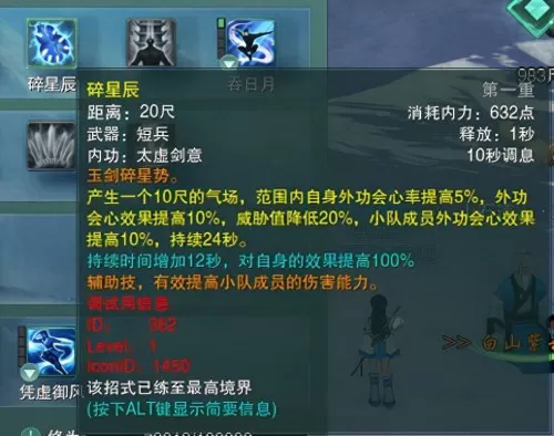 剑网3纯阳之花　剑网三纯阳技能-第23张