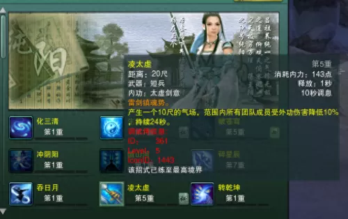 剑网3纯阳之花　剑网三纯阳技能-第24张