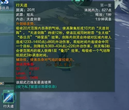 剑网3纯阳之花　剑网三纯阳技能-第25张
