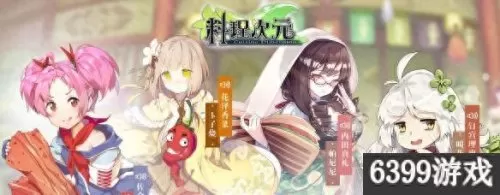 料理次元搭配攻略　料理次元新手食灵-第1张