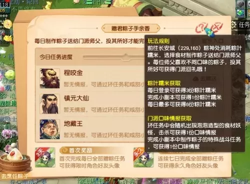 梦幻西游端午活动　2023年梦幻端午节活动-第22张