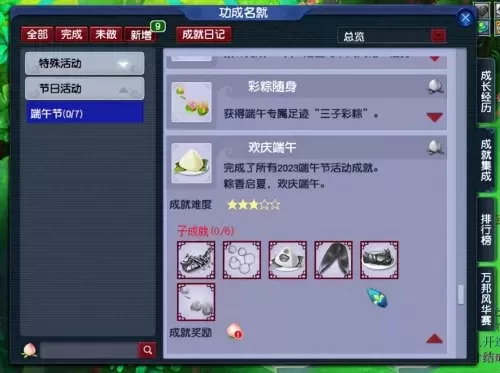 梦幻西游端午活动　2023年梦幻端午节活动-第26张