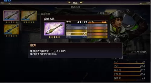 大蛇无双三国大乱斗战国攻略　大蛇无双3终极版-第4张
