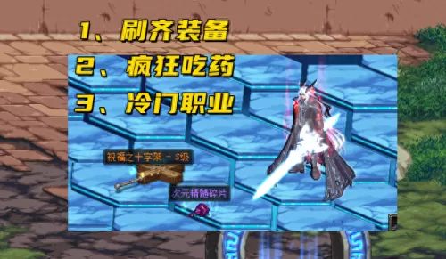 地下城黑暗武士纵横异界　DNF鬼剑纵横异界-第6张