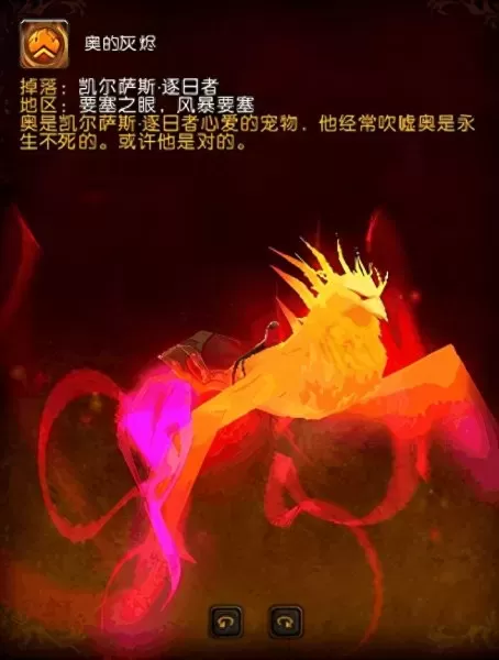 塞纳里奥远征队坐骑　魔兽世界飞行坐骑有哪些-第5张