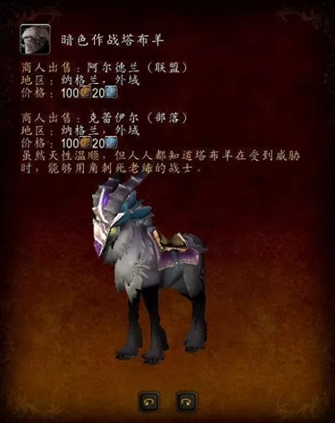 塞纳里奥远征队坐骑　魔兽世界飞行坐骑有哪些-第12张
