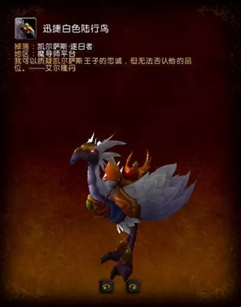 塞纳里奥远征队坐骑　魔兽世界飞行坐骑有哪些-第18张