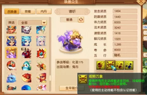 梦幻西游全服第一攻谛听　梦幻西游第一谛听视频-第1张