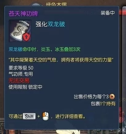 剑灵气功师详解　剑灵气功师装备选择-第7张