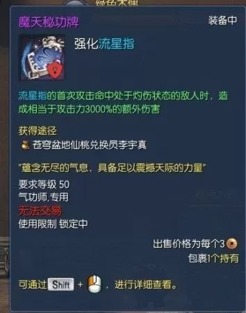 剑灵气功师详解　剑灵气功师装备选择-第17张