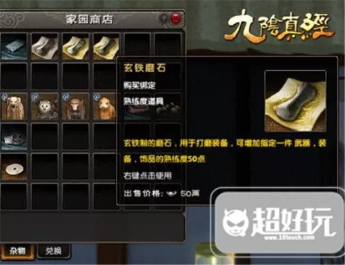 九阴真经万兽山庄有必要进不　九阴真经三级家园攻略-第6张