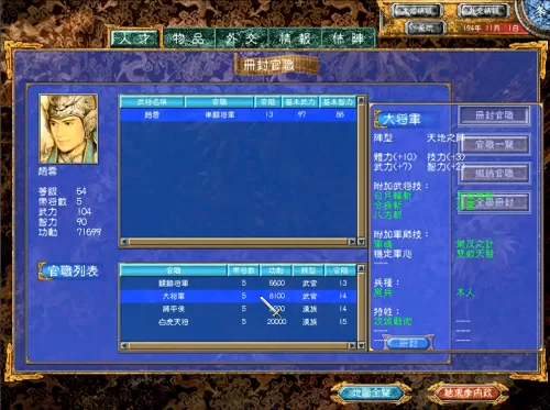 三国群英传6输入秘籍无反应　三国群英传6秘籍道具-第4张