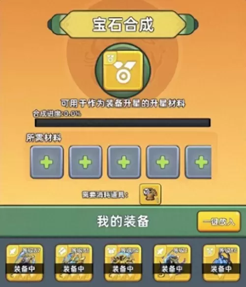 地下城装备可以合成吗　合成装备-第5张