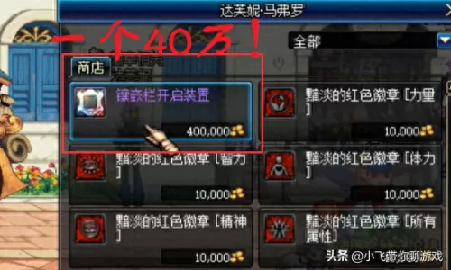 dnf装备开孔器怎么获得　装备开孔的步骤-第1张