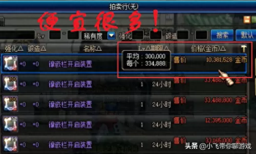 dnf装备开孔器怎么获得　装备开孔的步骤-第2张