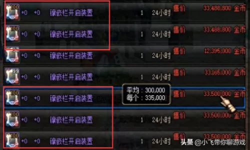 dnf装备开孔器怎么获得　装备开孔的步骤-第5张